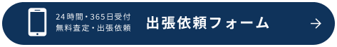 オンライン無料査定